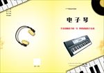 电子琴封面书籍