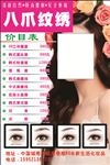 纹绣