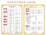 清新简约火锅菜单  火锅菜谱