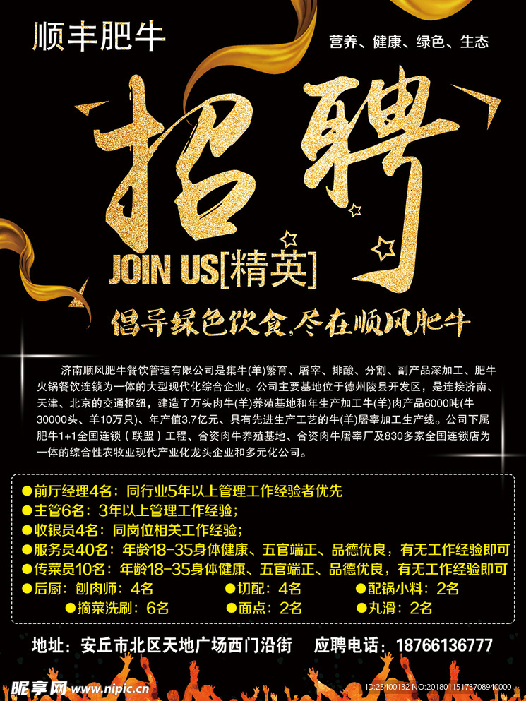 招聘