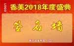 年度盛典
