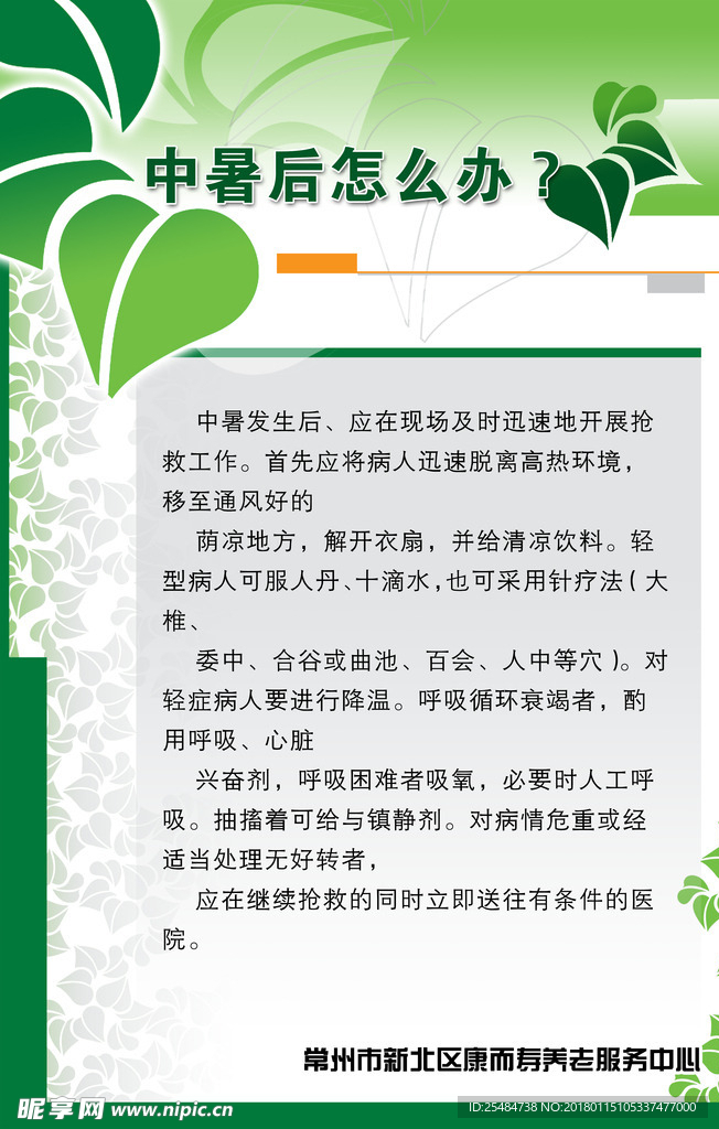 中暑之后怎么办