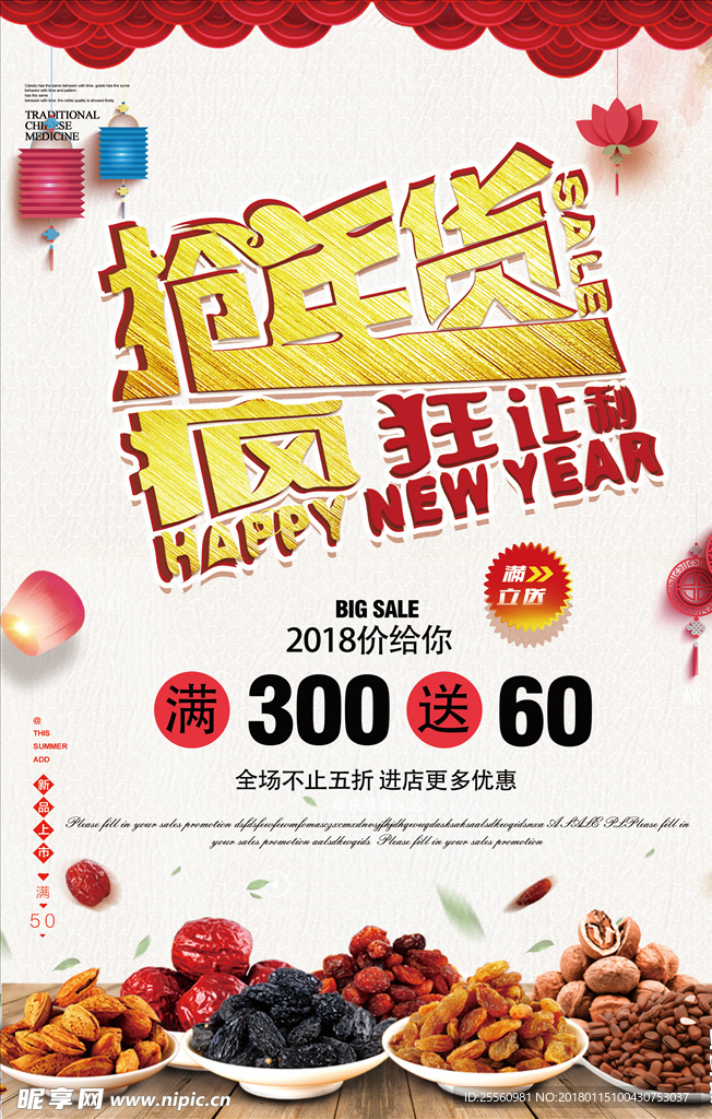 抢年货