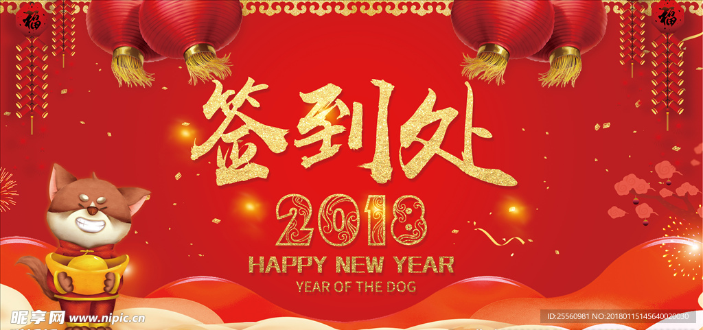 签到处