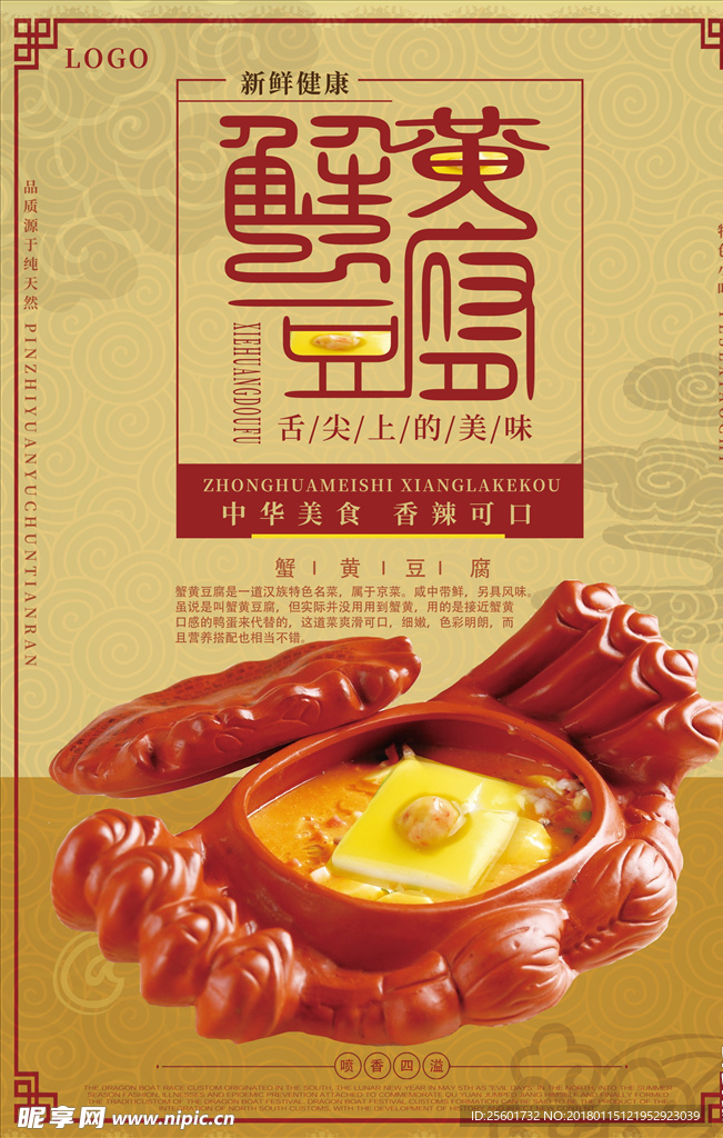 美食 蟹黄