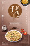 美食 手抓饭