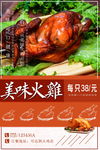 美食火鸡