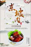 东坡肉