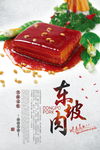 东坡肉