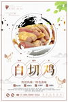 白切鸡