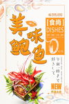 鲍鱼