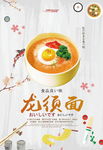 龙须面