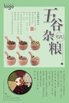 五谷杂粮