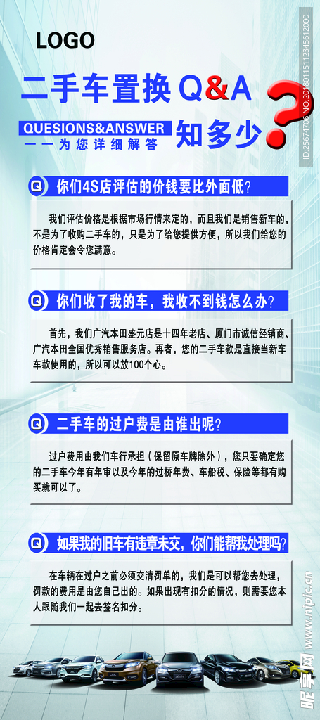 二手车置换知多少