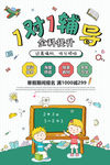 寒假辅助班海报
