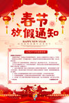 放假通知海报