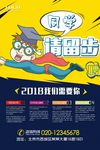 创意招聘海报