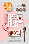 腊八节海报