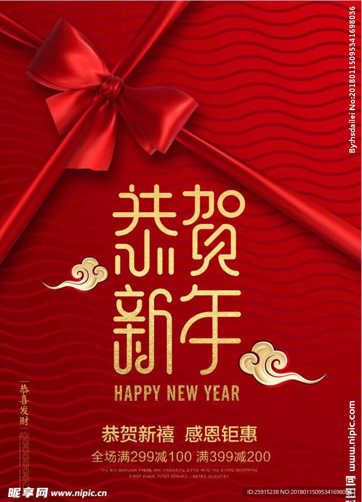 恭贺新年