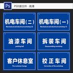 汽车修理厂车间牌