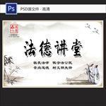 法德讲堂