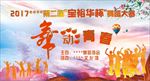 舞动青春海报