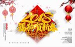 2018福狗贺新春