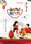 中国传统节日饮食腊八饭