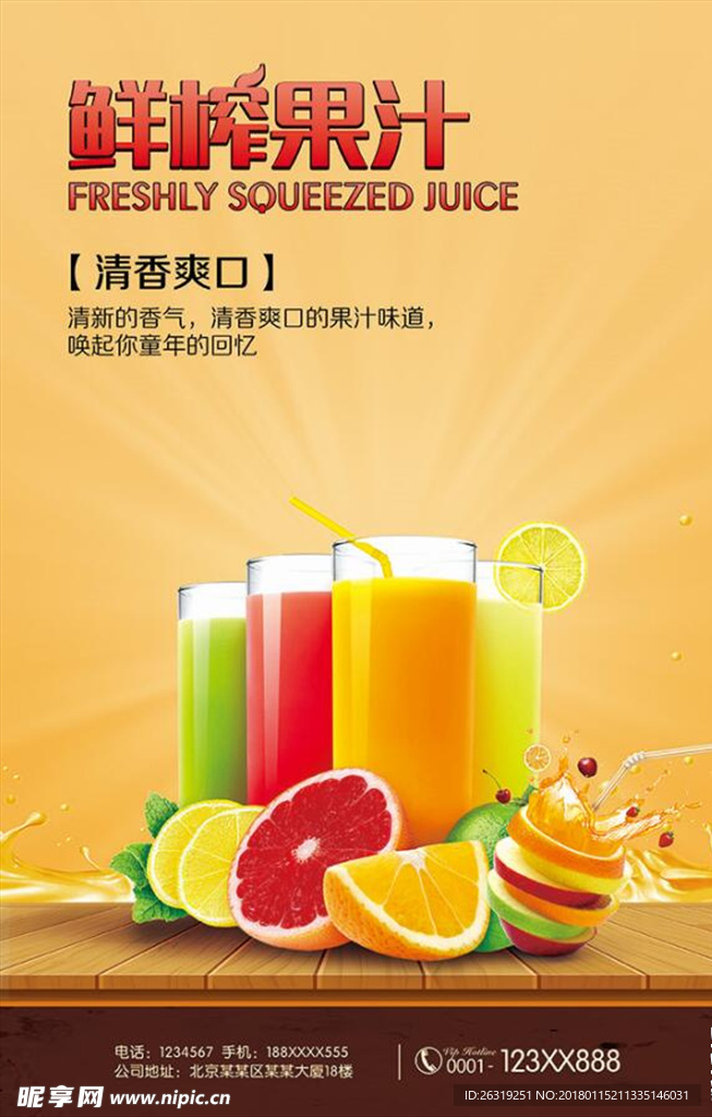 鲜榨果汁