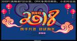 2018狗年旺