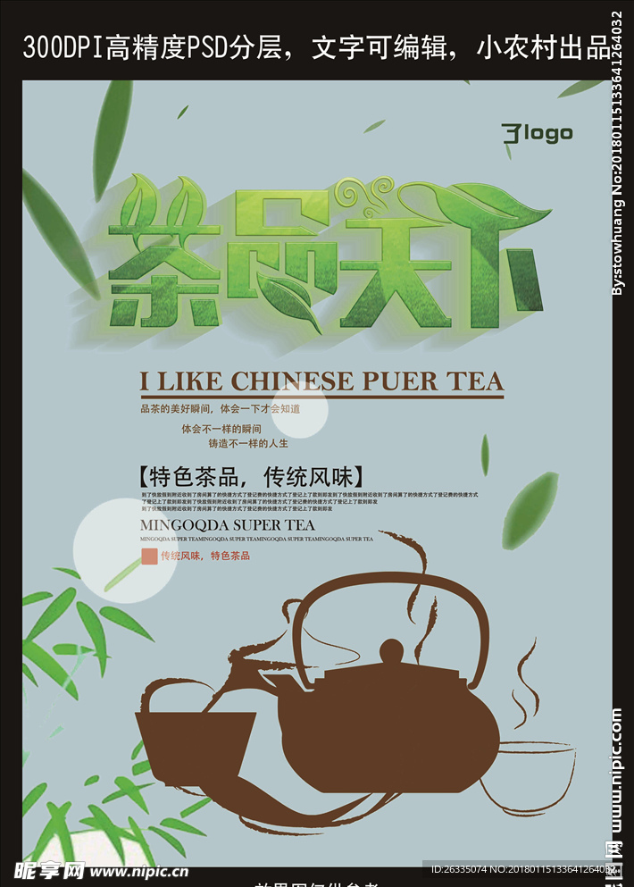 茶品天下