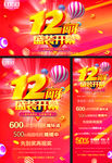 周年庆活动广告模版