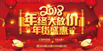 2018新年年货促销展板
