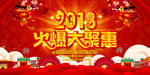 2018新春促销展板