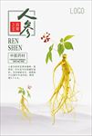中药人参