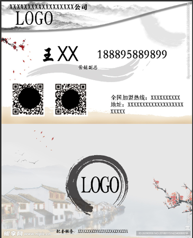中国风名片