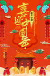 春节快乐