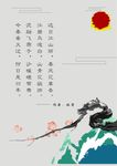 中国古诗海报模板