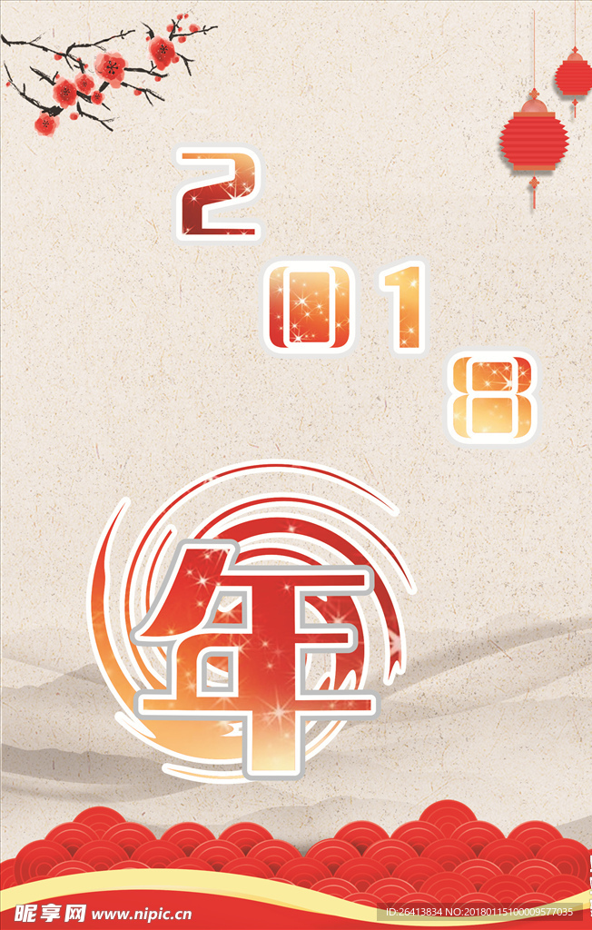 2018年