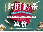 限时秒杀 大减价