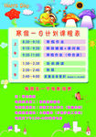 课程表