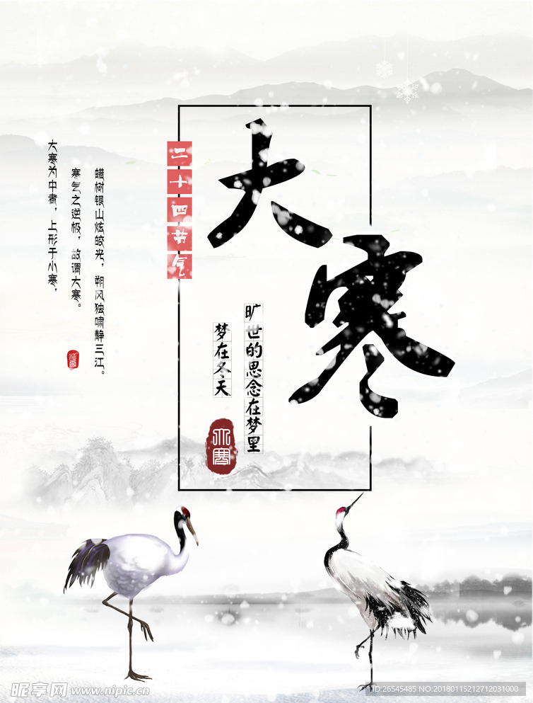 大寒