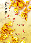 富贵吉祥