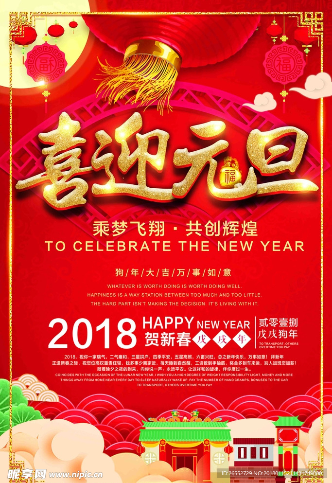 喜迎元旦