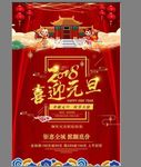 2018元旦