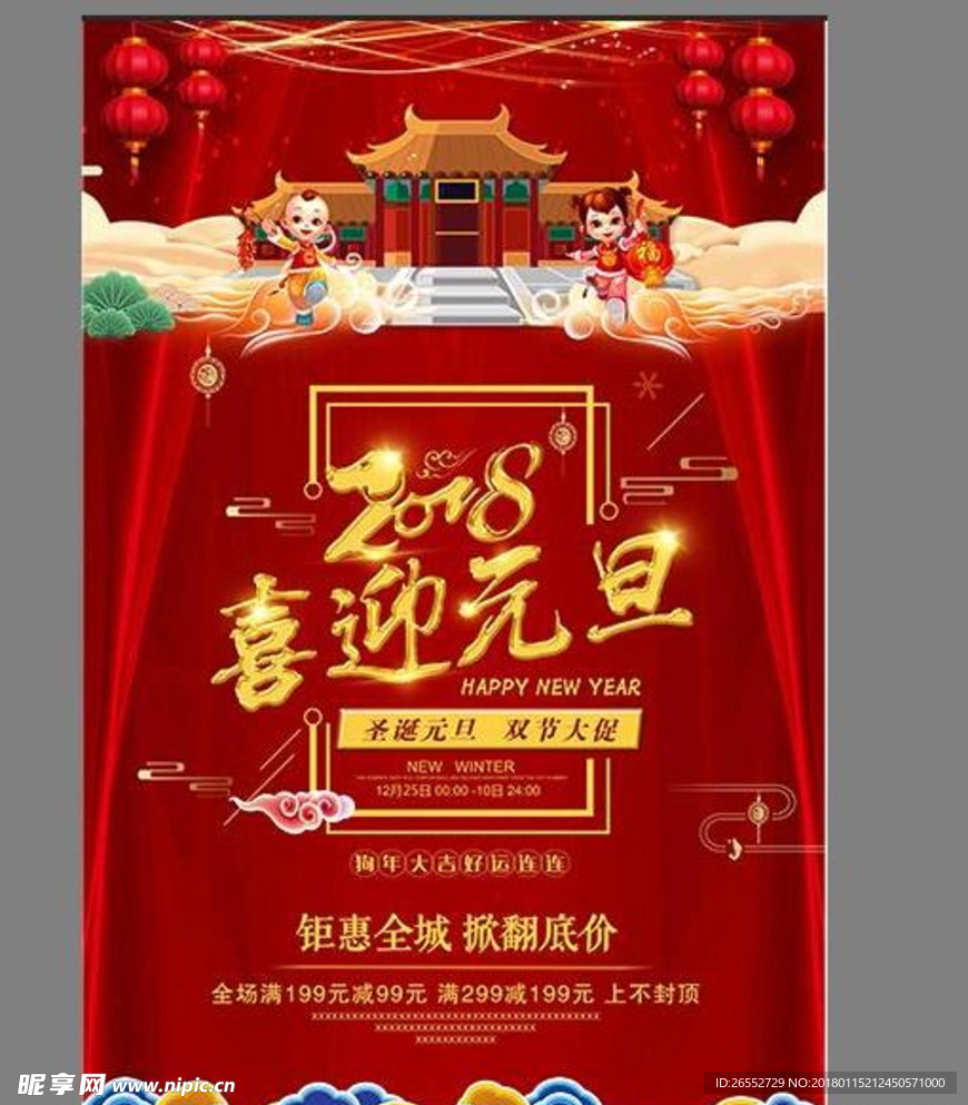 2018元旦