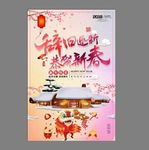 恭贺新春