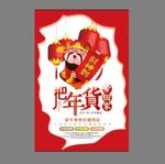 把年货带回家