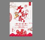 辞旧迎新