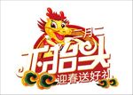 2月2龙抬头素材